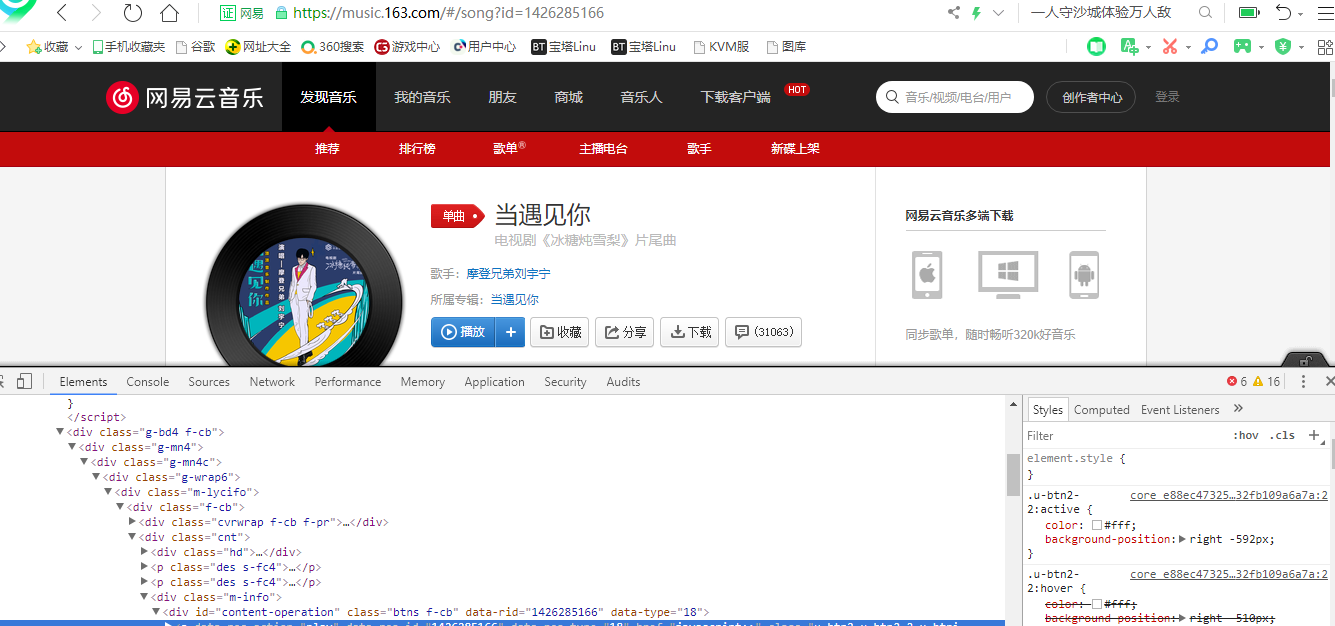 利用审查元素免费下载网易云音乐收费音乐