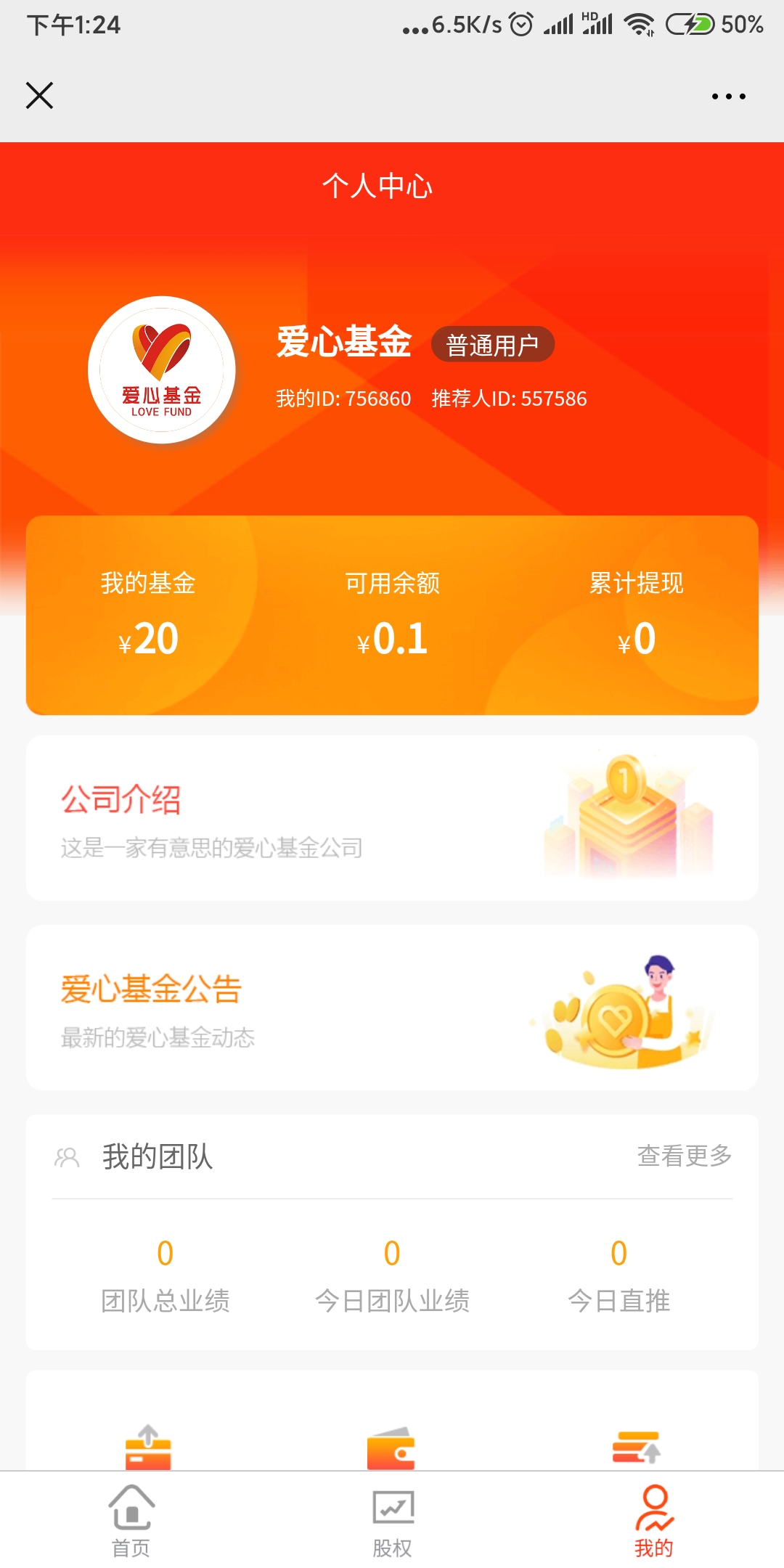 爱心基金 开盘前3天送20体验金 每天释放2%