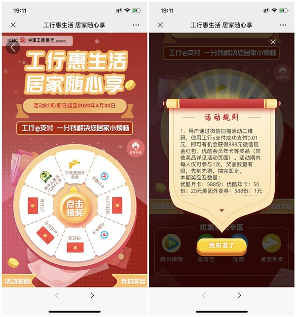 微信工行1分钱抽1-888元现金