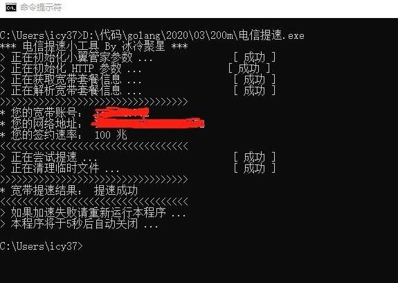 电信宽带免费提速200M工具
