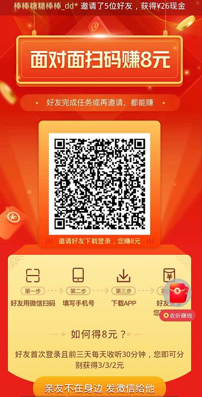 喜马拉雅FM广播稳稳破百