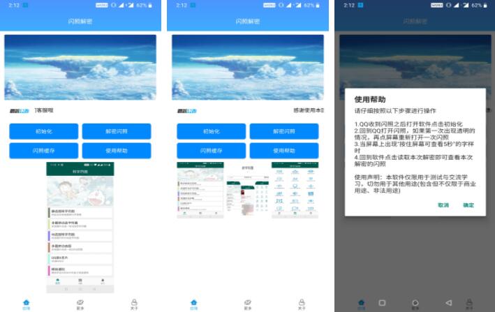闪照解密 再也不怕妹子发的闪照了 可任意保存	