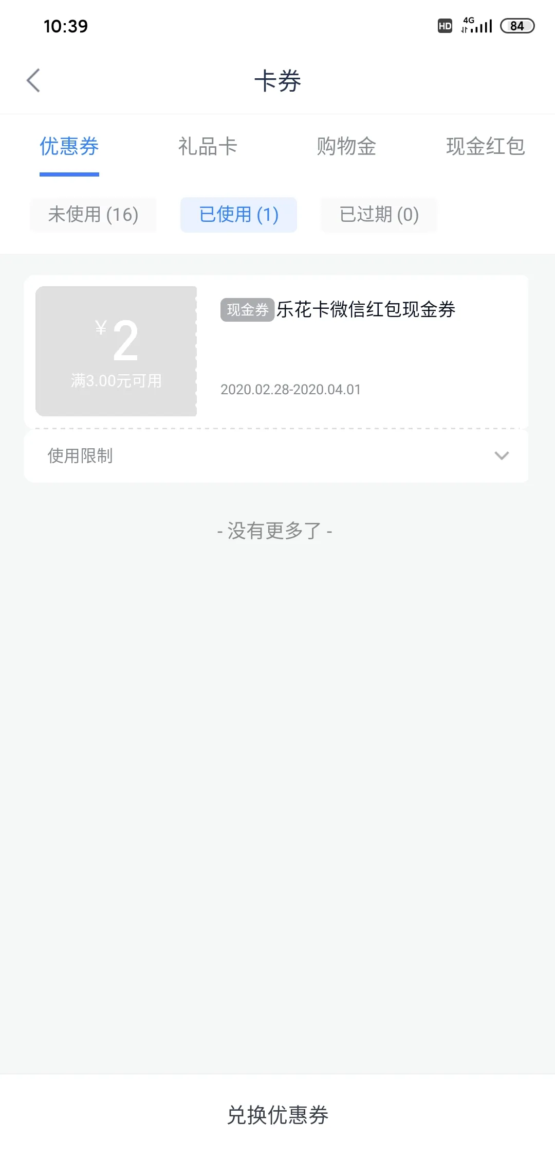 免费撸取四个月SVIP+部分现金
