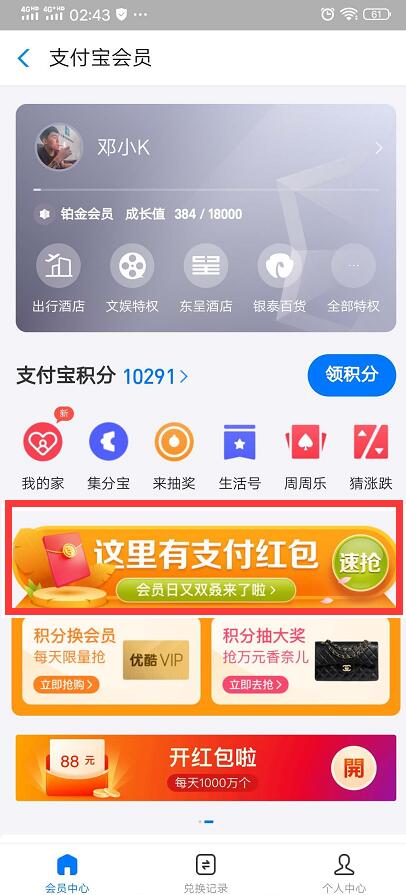 支付宝积分兑10元通用红包