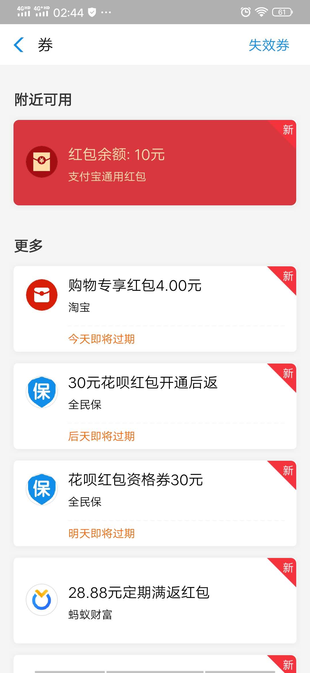 支付宝积分兑10元通用红包