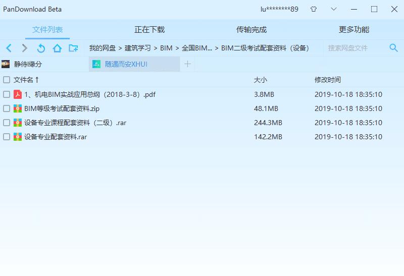 全国BIM技能等级二级考试培训-【二级设备专业】