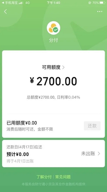 微信版花呗怎么开通？微信版花呗正式上线了