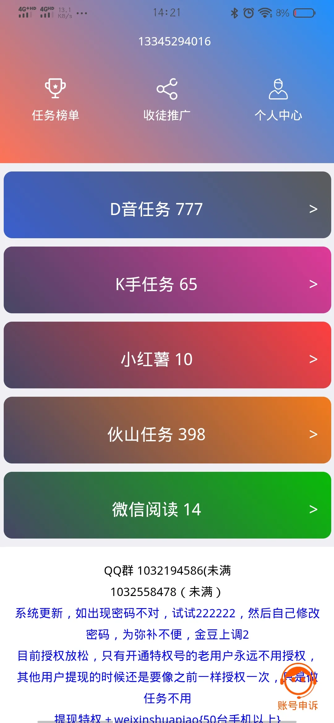 攒攒挂机网赚月入千元抖音快手小红书火山阅读