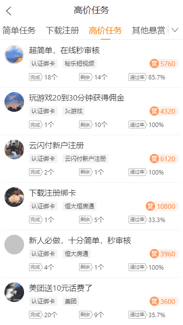新平台悬赏兔做任务赚零花钱这才叫网赚软件