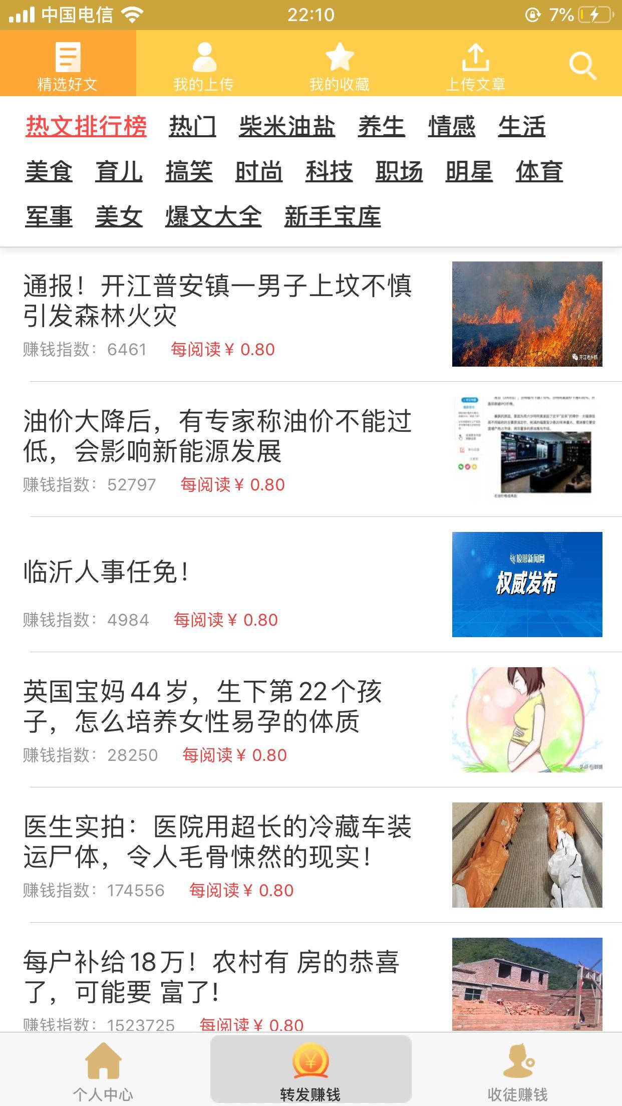 大六顺阅读转发新闻就能赚钱的软件