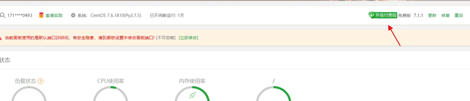 宝塔Linux专业版  无限官方正版会员有教程
