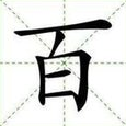 百书楼的词意 小K网分析百书楼词意