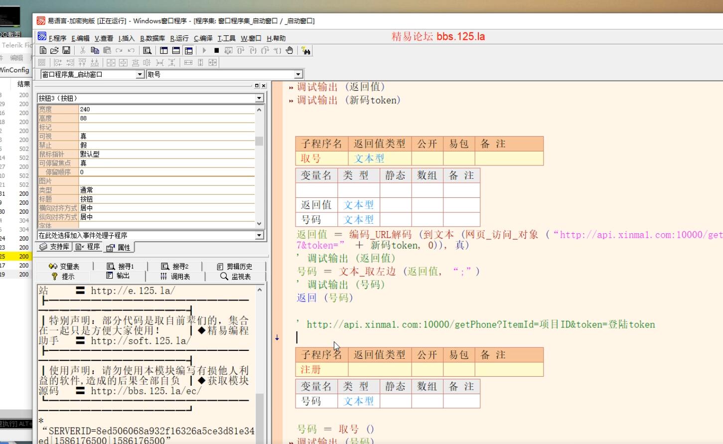 易语言写熟仁直聘注册机