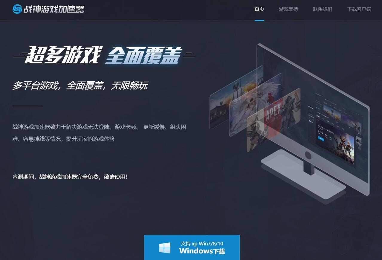 战神游戏加速器内测免费使用