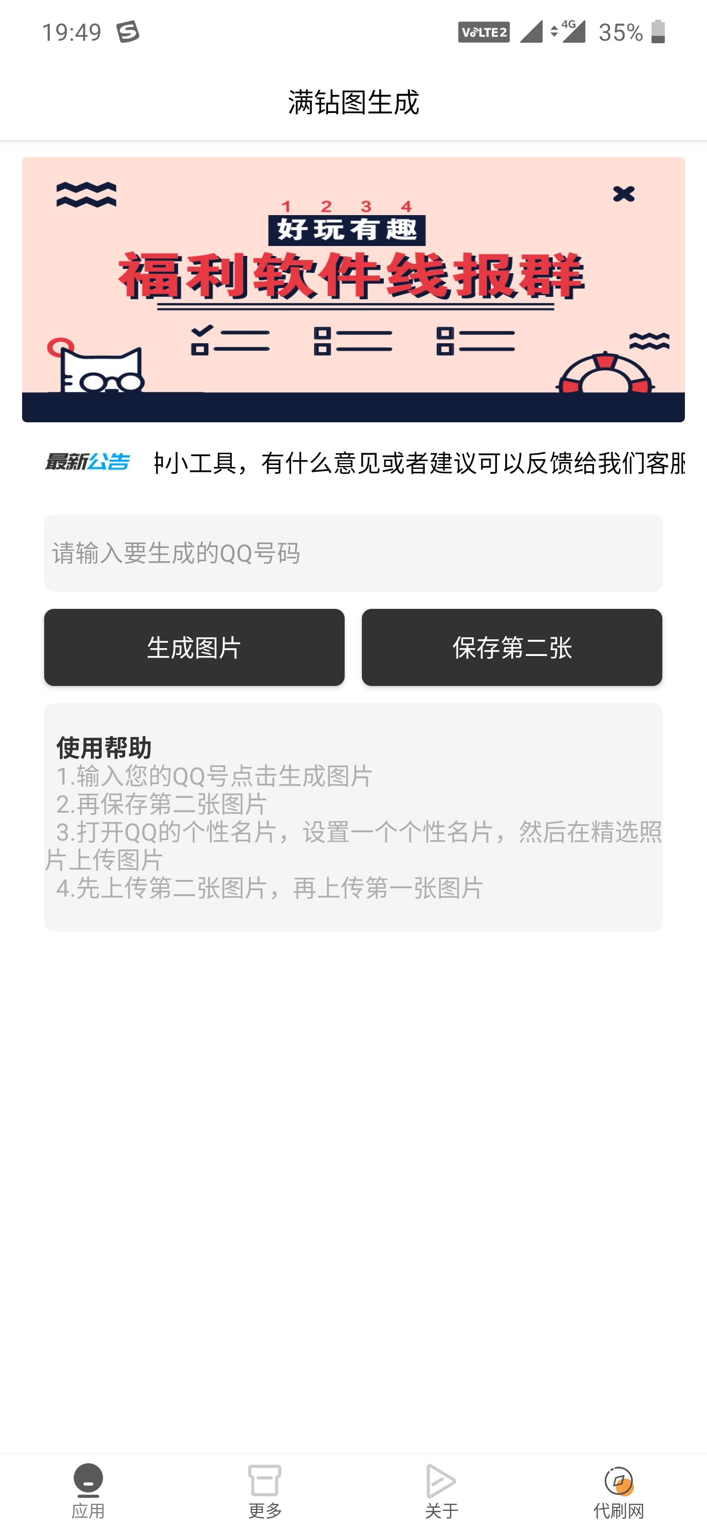 qq装逼满钻图生成器
