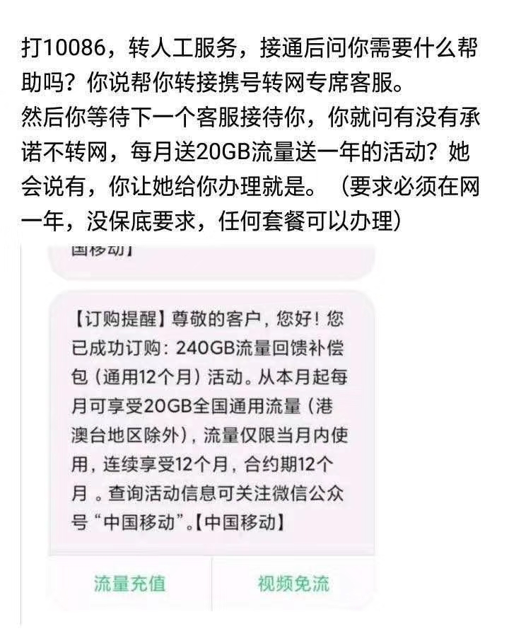 中国移动用户领取240GB流量活动