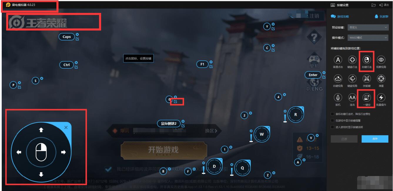 雷电模拟器4.23版去除右键一键宏限制【无限试用版】
