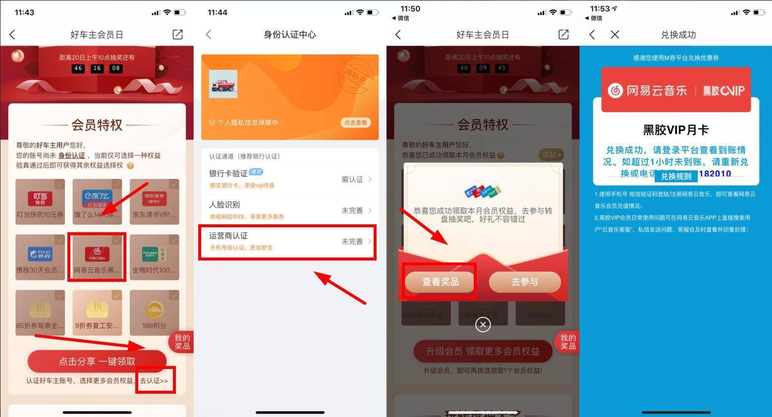 平安好车主领网易云音乐月卡