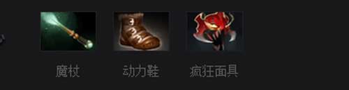 DOTA2虚空假面出装怎么出 虚空假面出装建议
