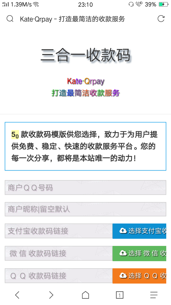 一款三合一收款码_附多款模板源码 
