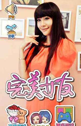 完美女友体验版-完美女友下载 1.261 安卓破解版