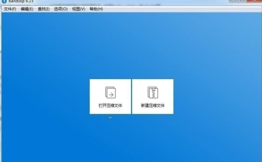 bandizip中文版-免费压缩解压软件(BandiZip)下载 v7.02官方版