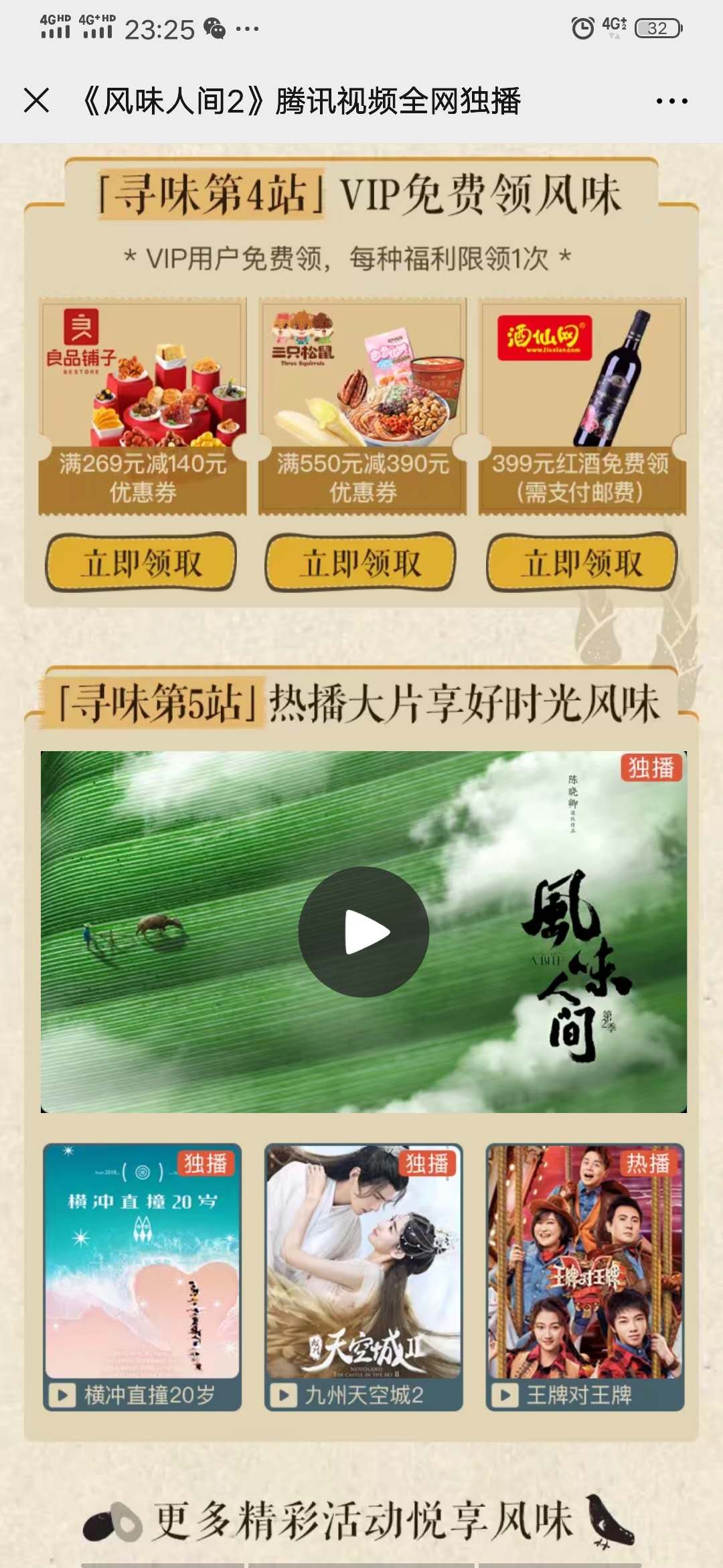 腾讯会员免费领价值399西班牙安徒生·夜莺干红葡萄酒