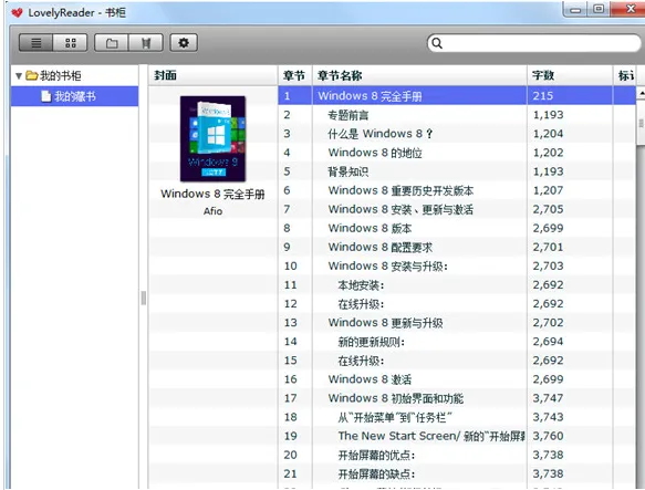 epub阅读器(Lovely Reader) V1.00 绿色版
