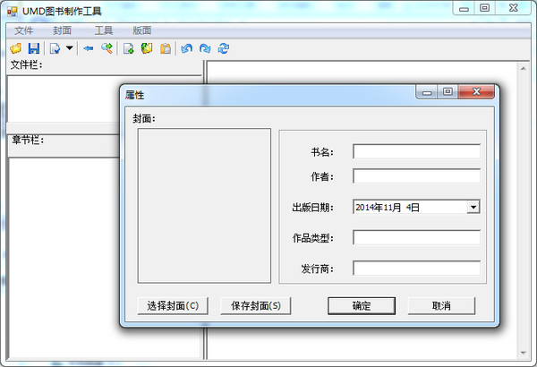 xbookmaker UMD转TXT 绿色版