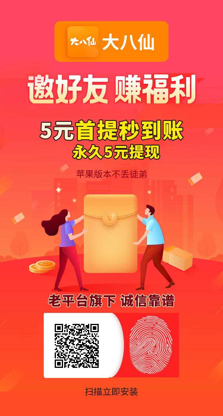大八仙转发新闻赚钱-小k娱乐