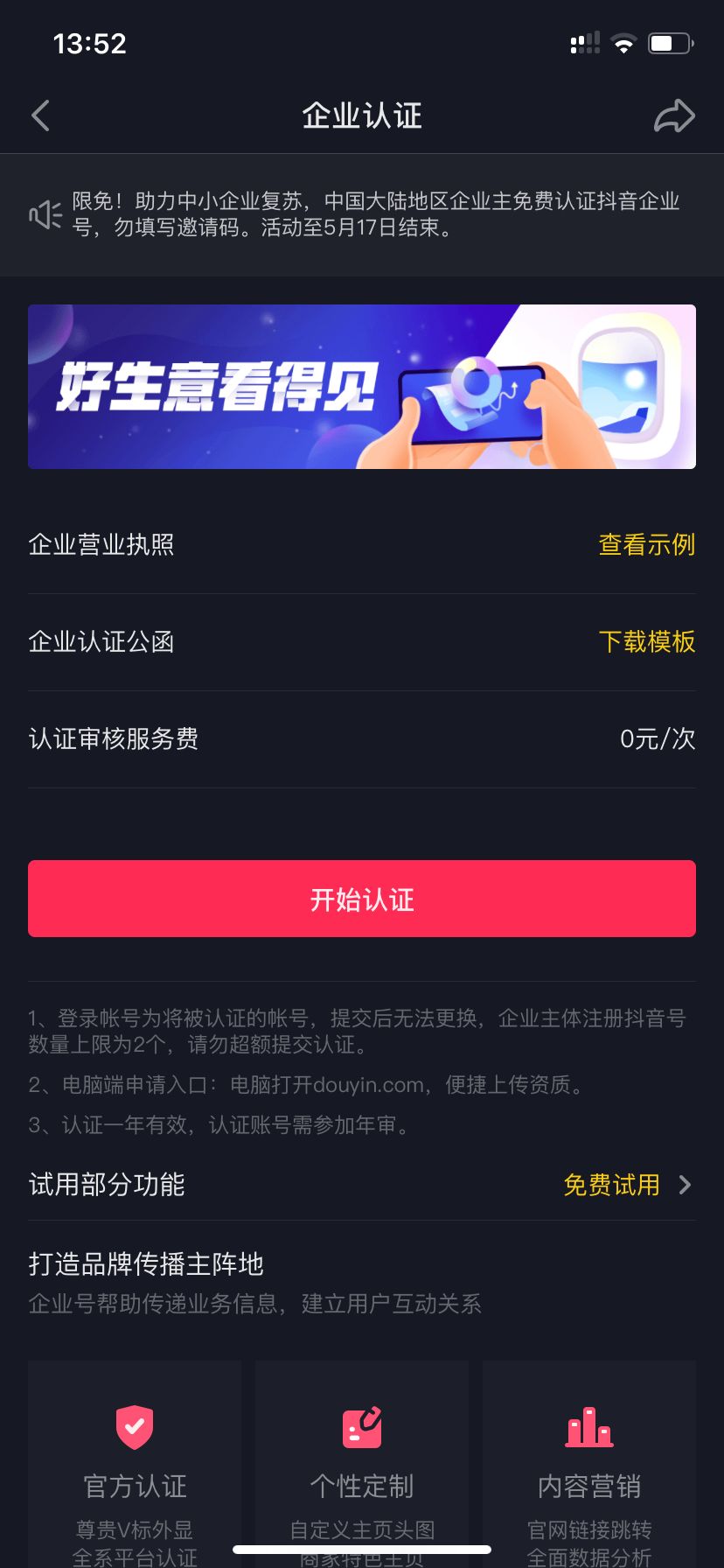 抖音企业认证限免 省600元
