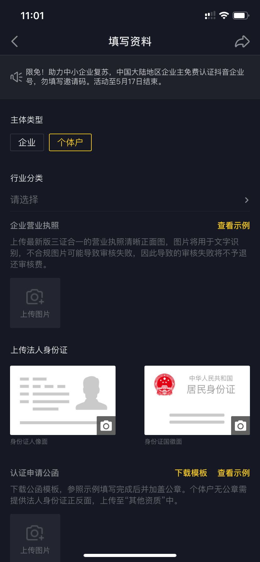 抖音企业认证限免 省600元