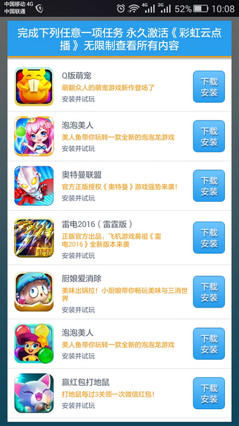 彩虹云点播点点版 v1.68 - 安卓版