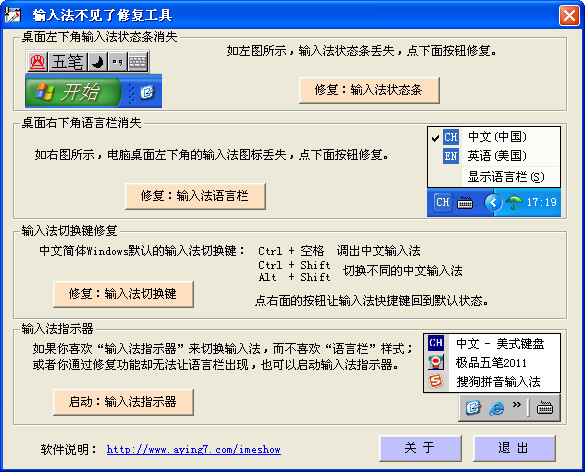 金山卫士输入法修复工具 2合1