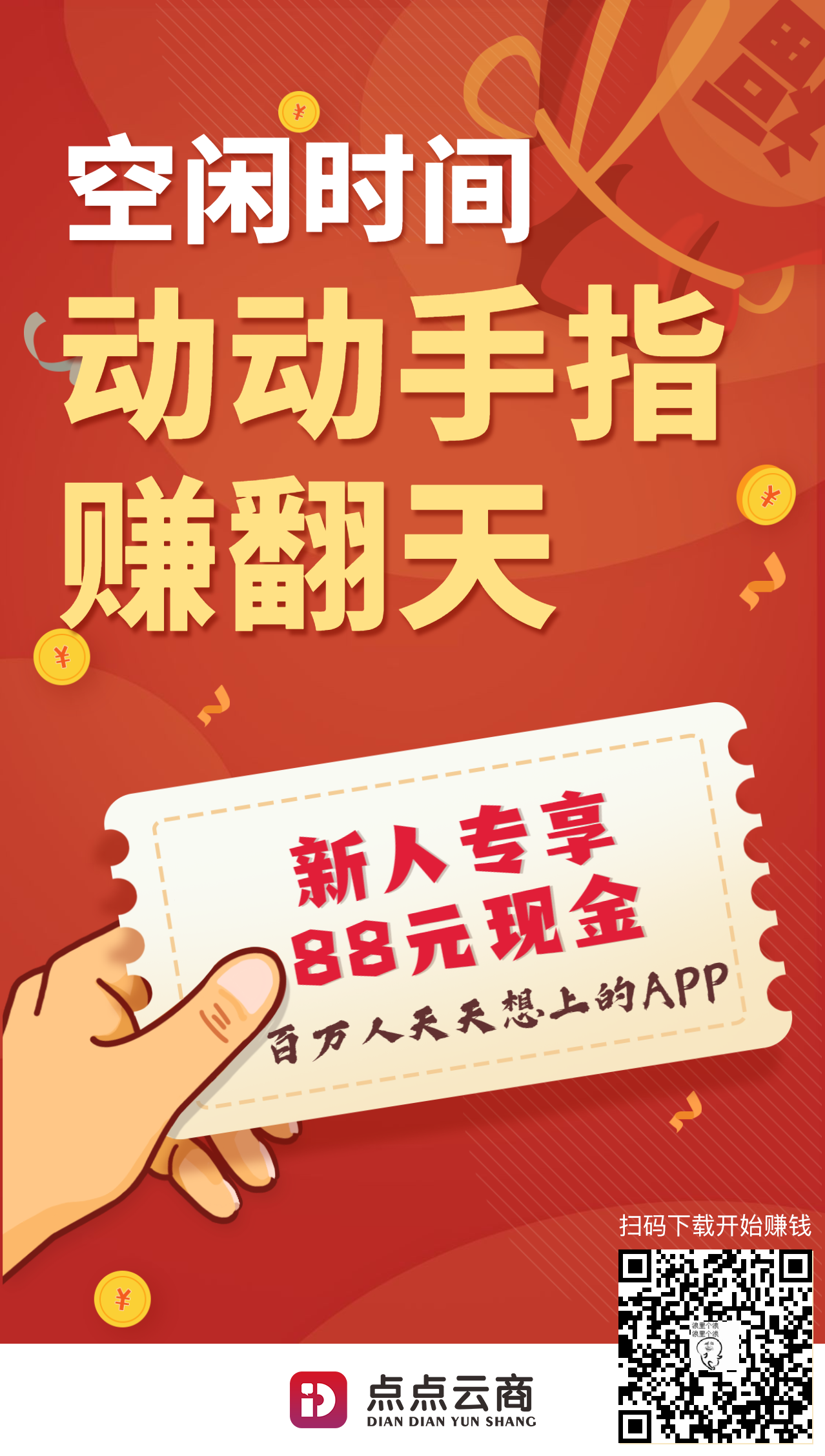 点点云商网赚平台