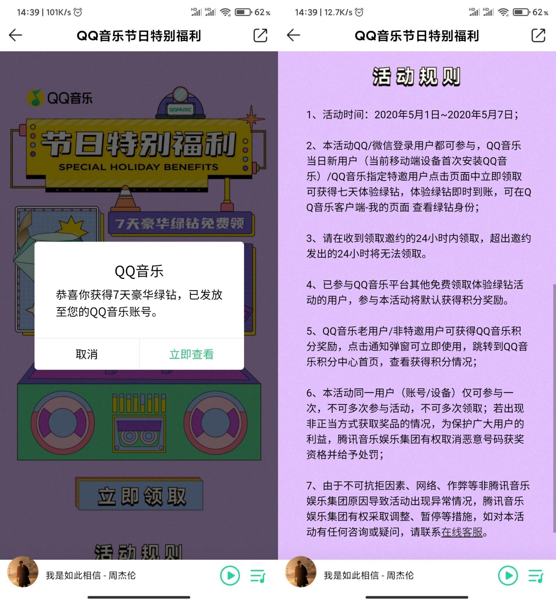 首次免费领qq豪华绿钻20天