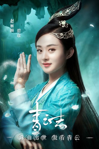 诛仙青云志高清全集360网盘下载|青云志电视剧360云盘下载