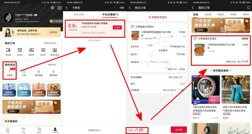 斑马会员1元4桶酸辣粉包邮