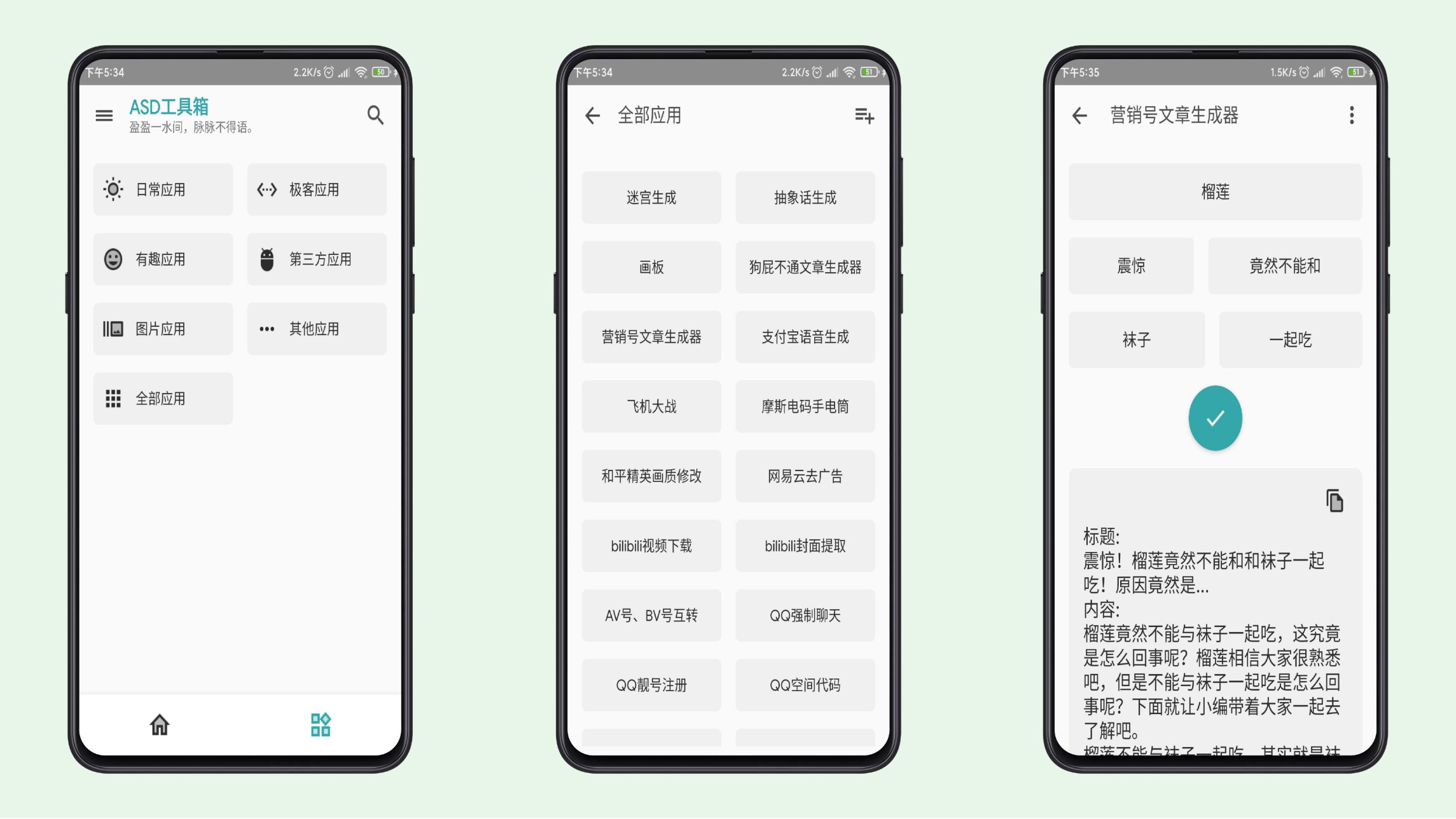 ASD工具箱【一款集合类效率工具，十分小巧清新，以及功能却又非常的完善】