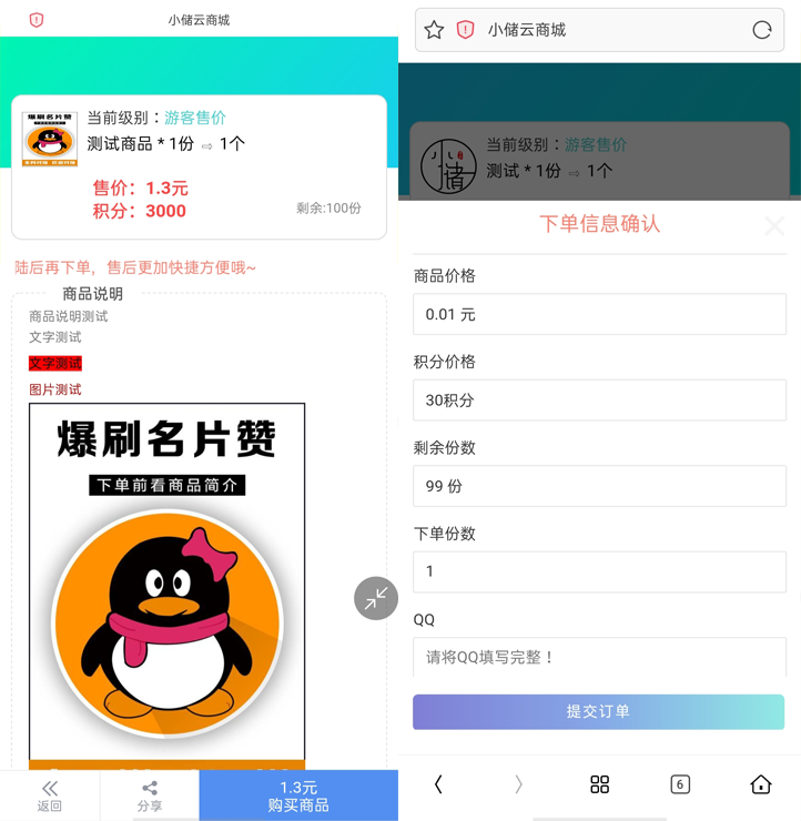 小储云商城最新破解版-完美运营