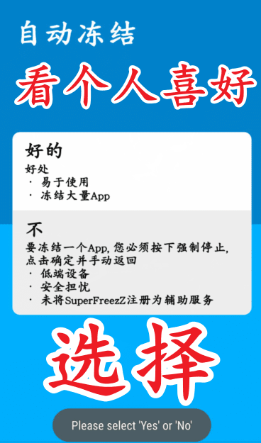 SuperFreezZ 121 更强的冻结软件 缓解手机卡顿 减少耗电