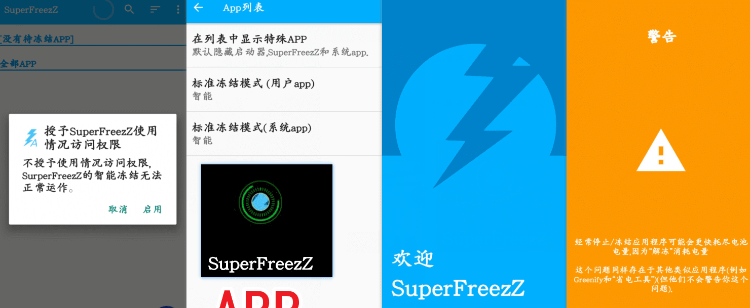 SuperFreezZ 121 更强的冻结软件 缓解手机卡顿 减少耗电
