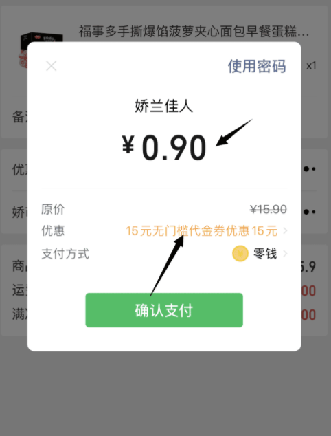 速度上微信支付商家消费券 0.9元买面包