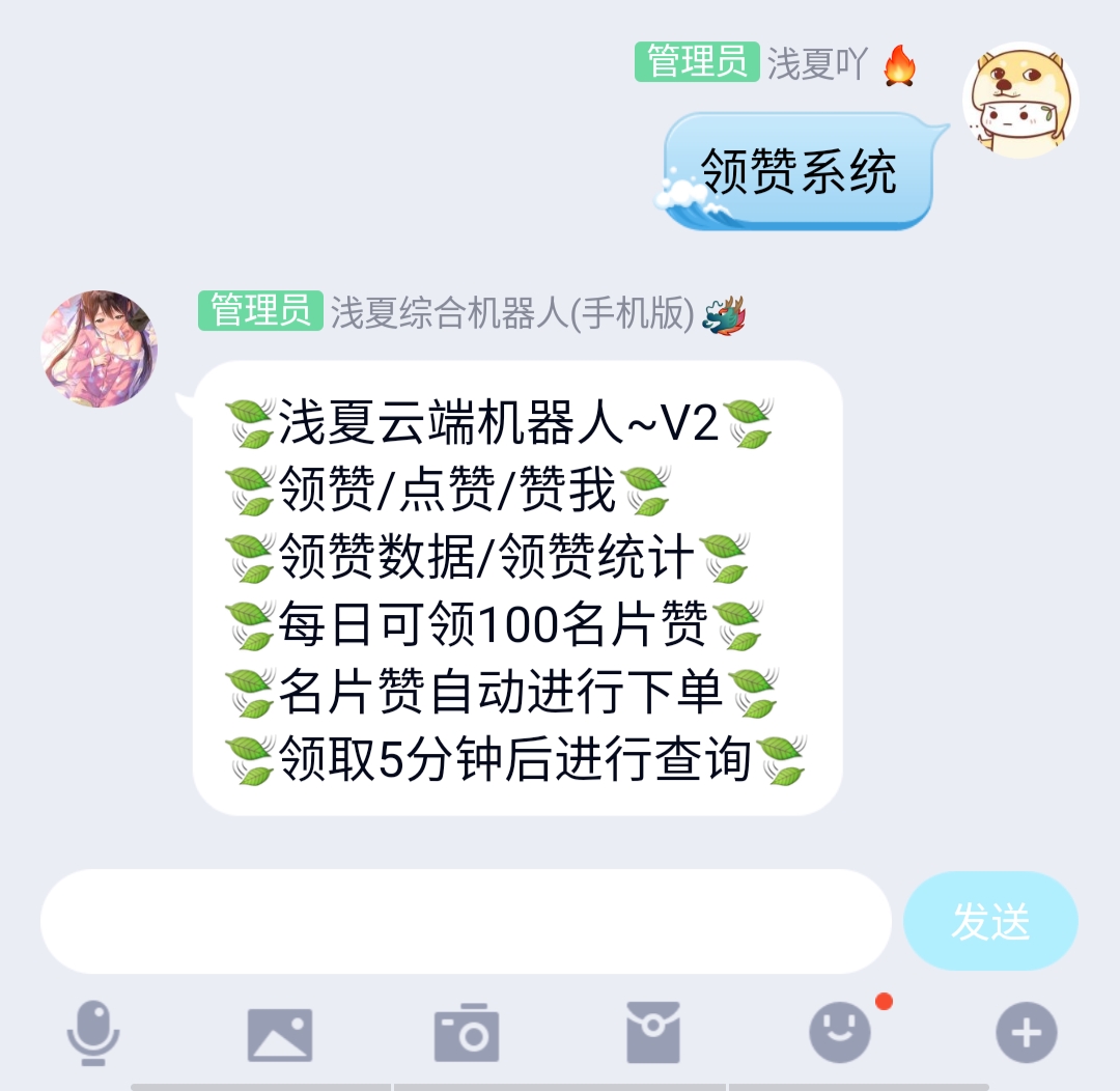 浅夏云端机器人V2.0[全新架构]