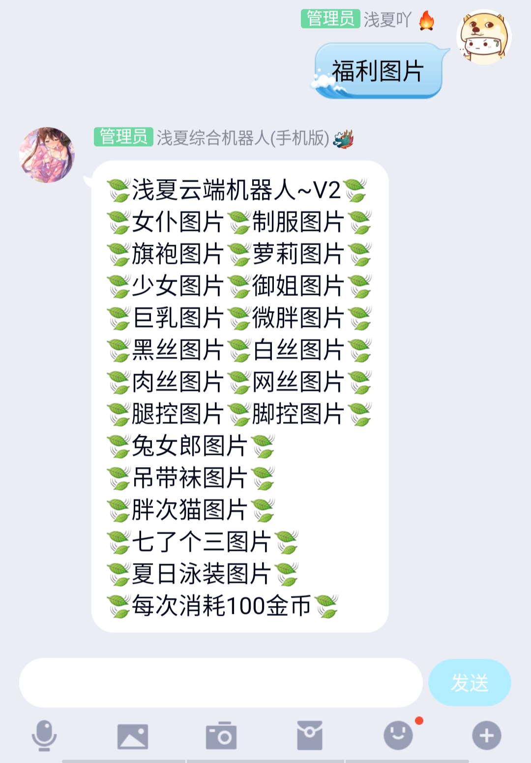 浅夏云端机器人V2.0[全新架构]