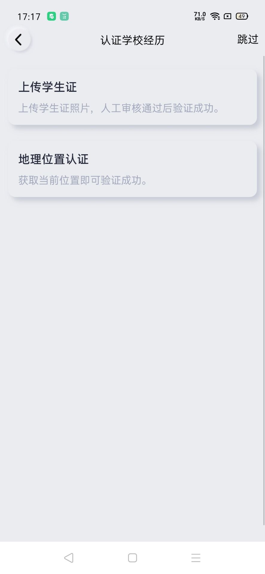 QQ校园秒过认证以及自定义
