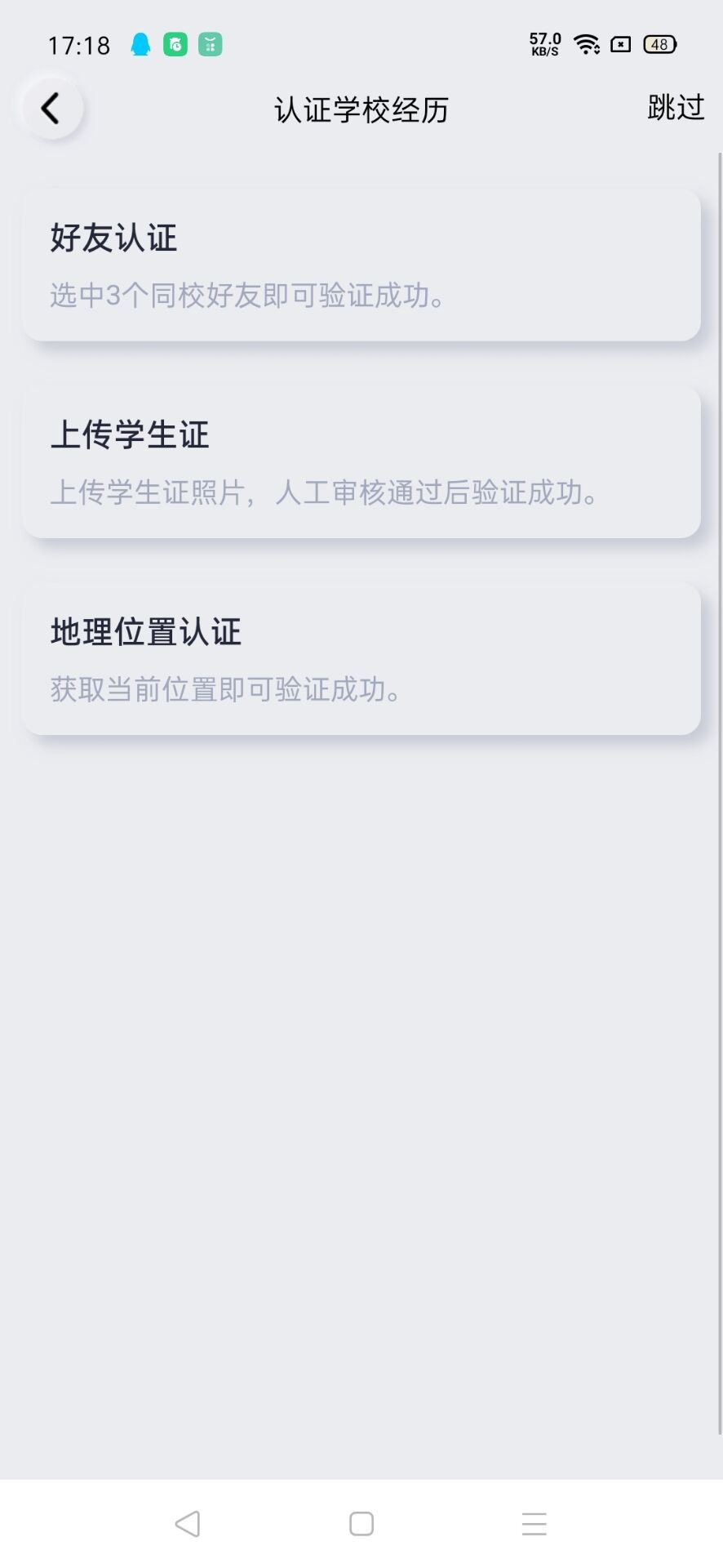 QQ校园秒过认证以及自定义