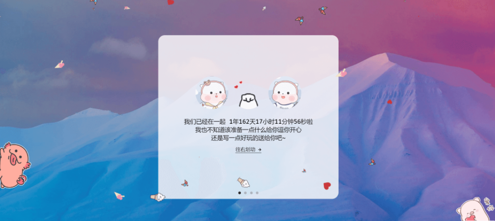 表白、纪念、视差、自适应单页开源！送给我们走过的第二个520
