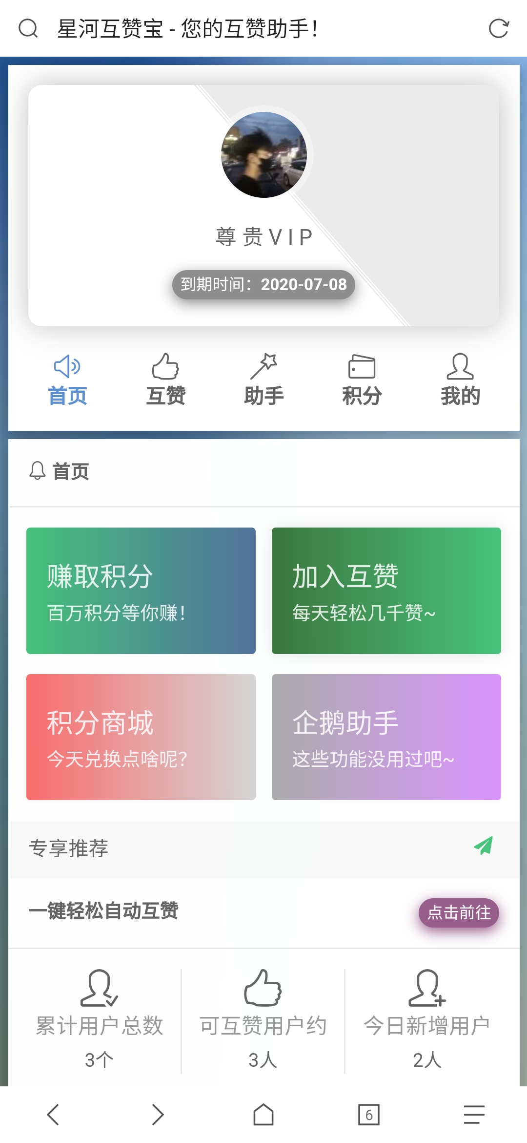 全网首发香橙互赞网美化模板