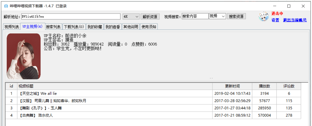 b站4K视频下载-批量下载-哔哩哔哩下载-绿色版